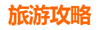 温州瓯海出发九寨沟自驾游攻略：川西秘境深度探索