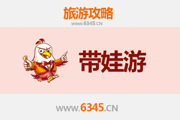 温州瓯海带娃旅游全攻略：安全舒适的家庭出游指南
