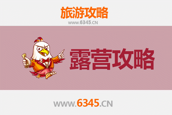 温州瓯海周边露营胜地推荐：自然与休闲的完美融合