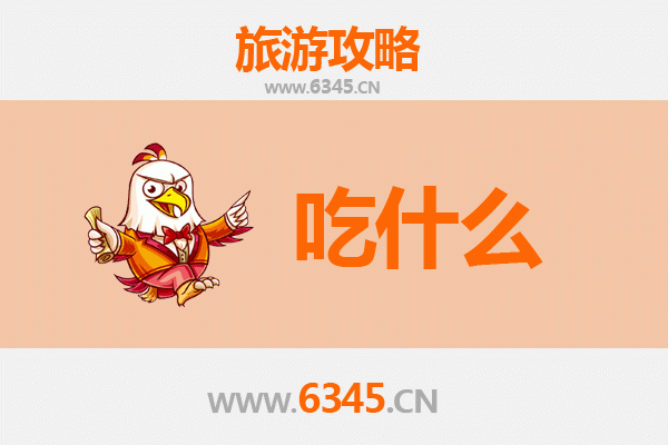 温州瓯海美食必吃清单：资深博主带你寻味地道瓯菜