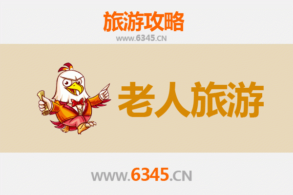 温州瓯海银发之旅：悠闲景点与贴心攻略